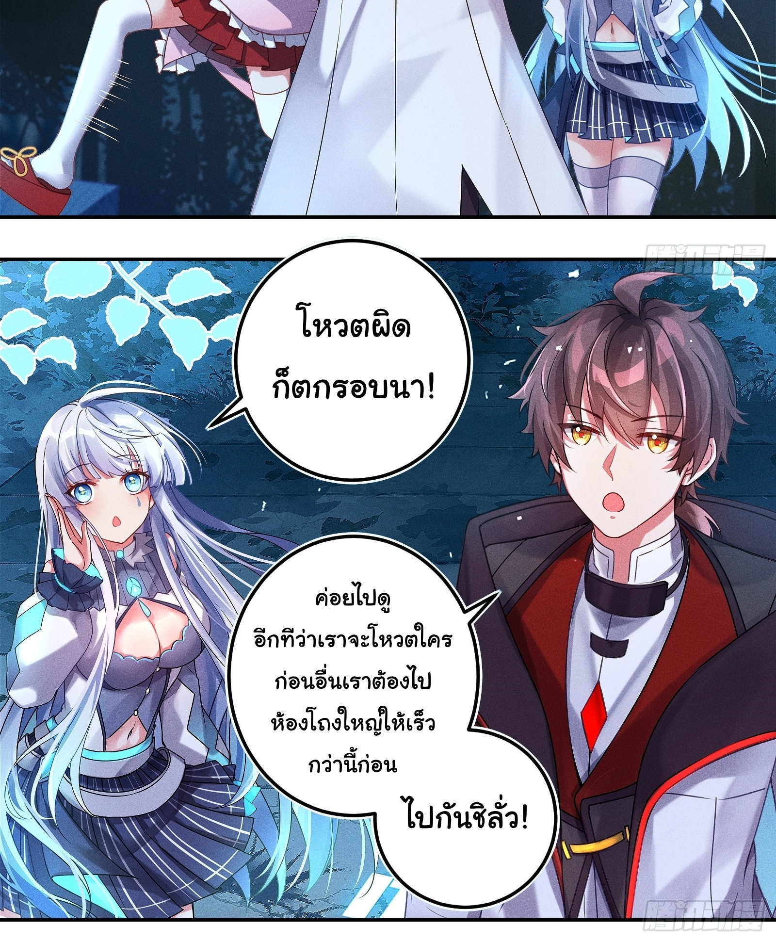 Infinity party - งานเลี้ยงไร้ที่สิ้นสุด (ชนจีน) ตอนที่ 5 หน้า 35