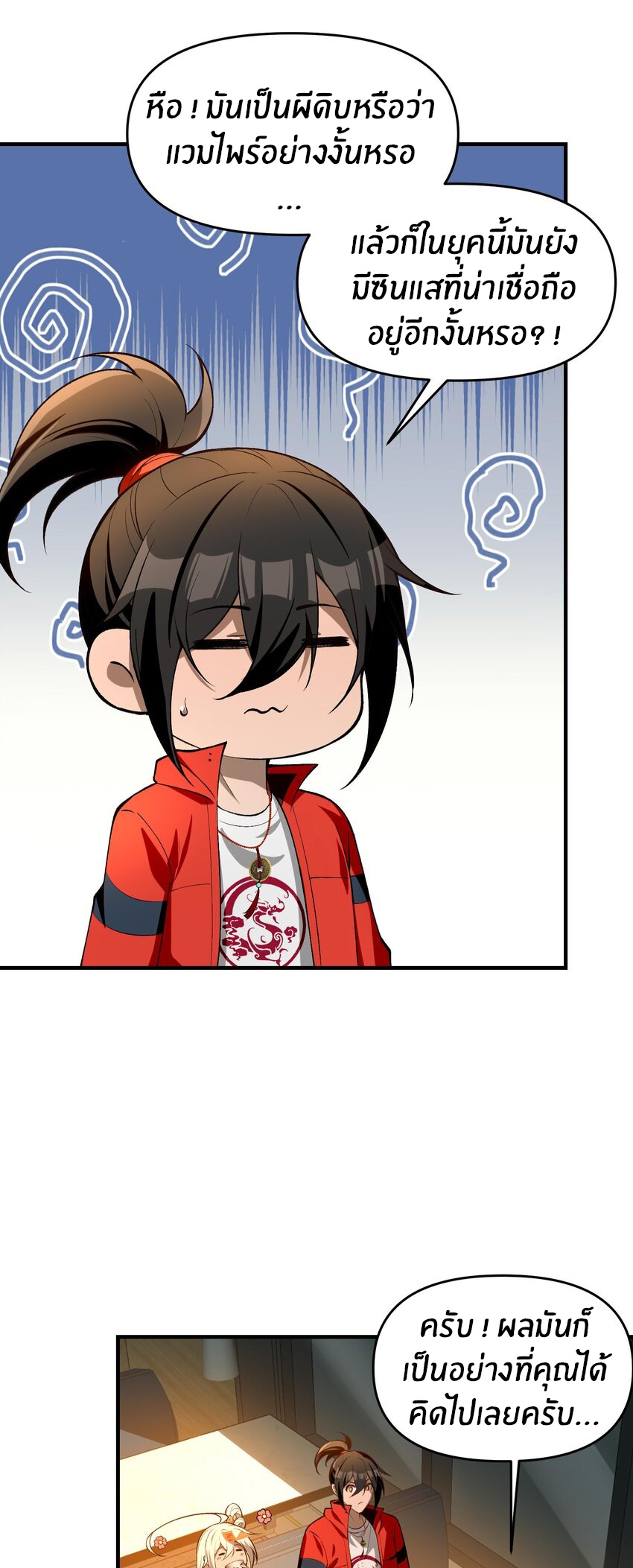 During the live broadcast, I proposed to the female ghost - she really agreed?! ตอนที่ 25 หน้า 40