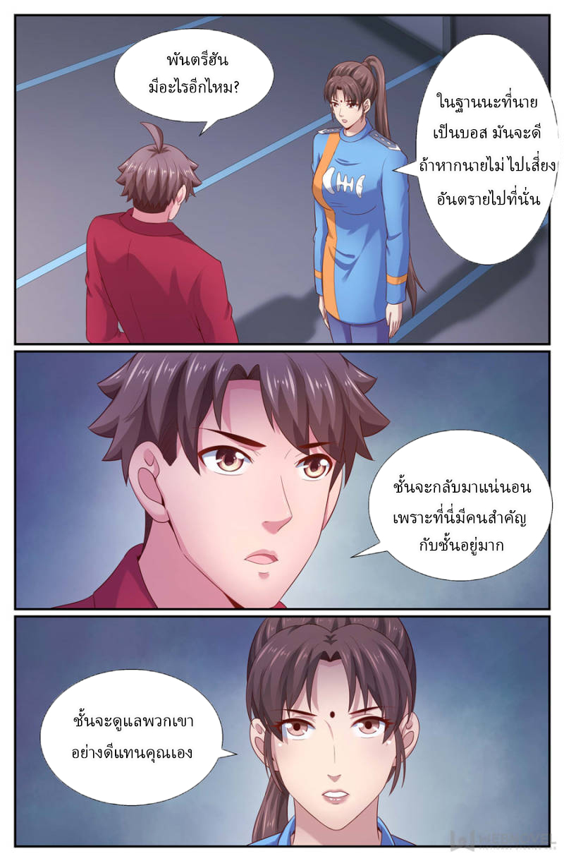 เจียงเฉิน ตอนที่ 241 หน้า 11