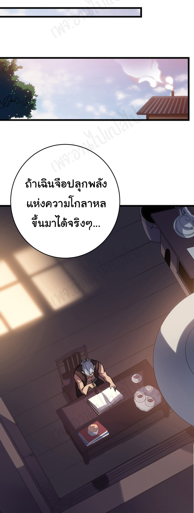 I killed the gods in another world ตอนที่ 32 หน้า 21