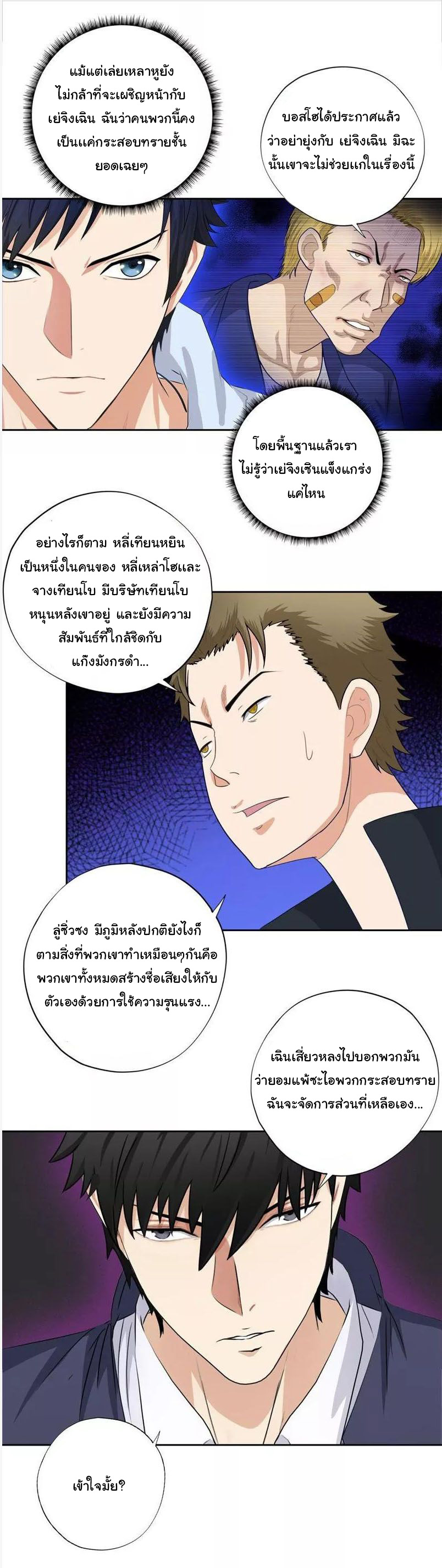 เกิดใหม่เป็นมาเฟียเเห่งนะคร ตอนที่ 17 หน้า 5