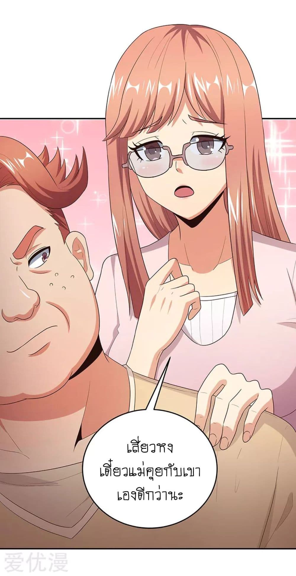 โครตเกรียนเซียนโอสด ตอนที่ 68 หน้า 14