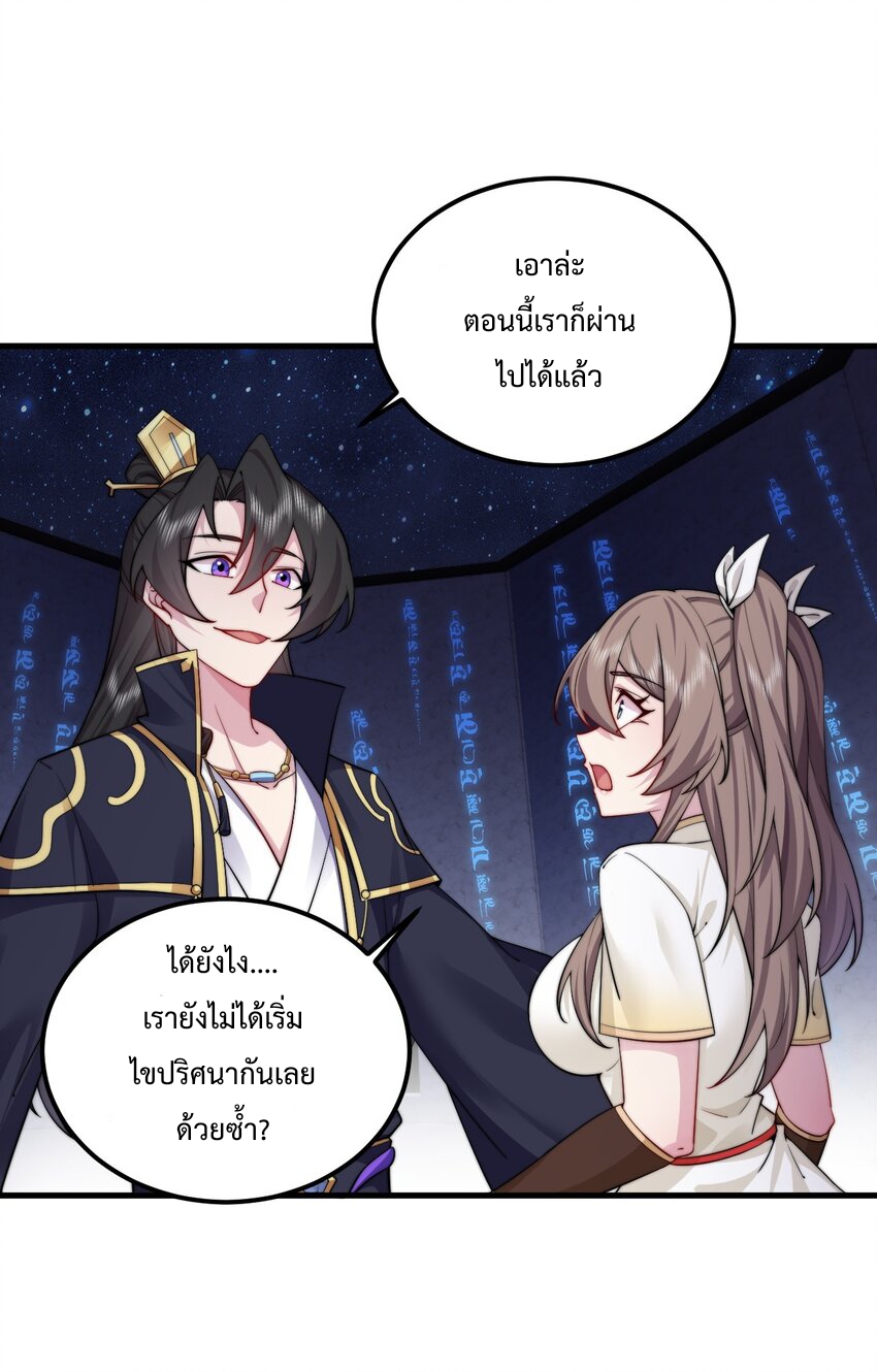 (ชนจีน) อาจารย์จอมวายร้ายกับลูกศิษย์ผู้อยู่ยงคงกระพัน ตอนที่ 63 หน้า 21