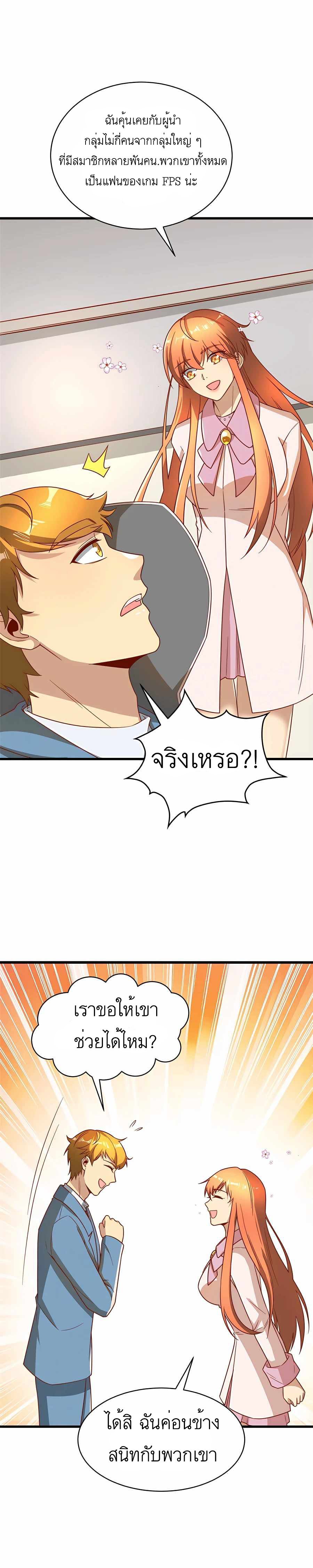 ระบบผลาญเงินเพื่อเป็นประธานบริษัท ตอนที่ 22 หน้า 9