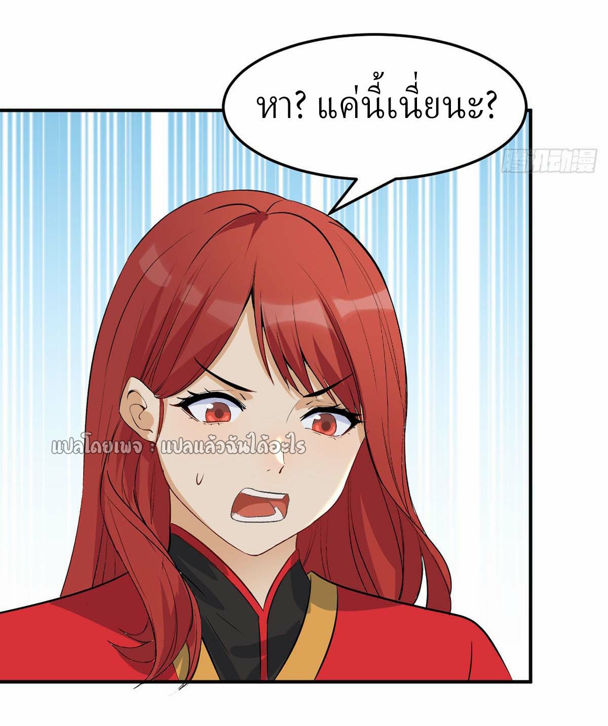 เกิดใหม่ทั้งทีมีเงินแค่เหรีญเดียว ตอนที่ 16 หน้า 7