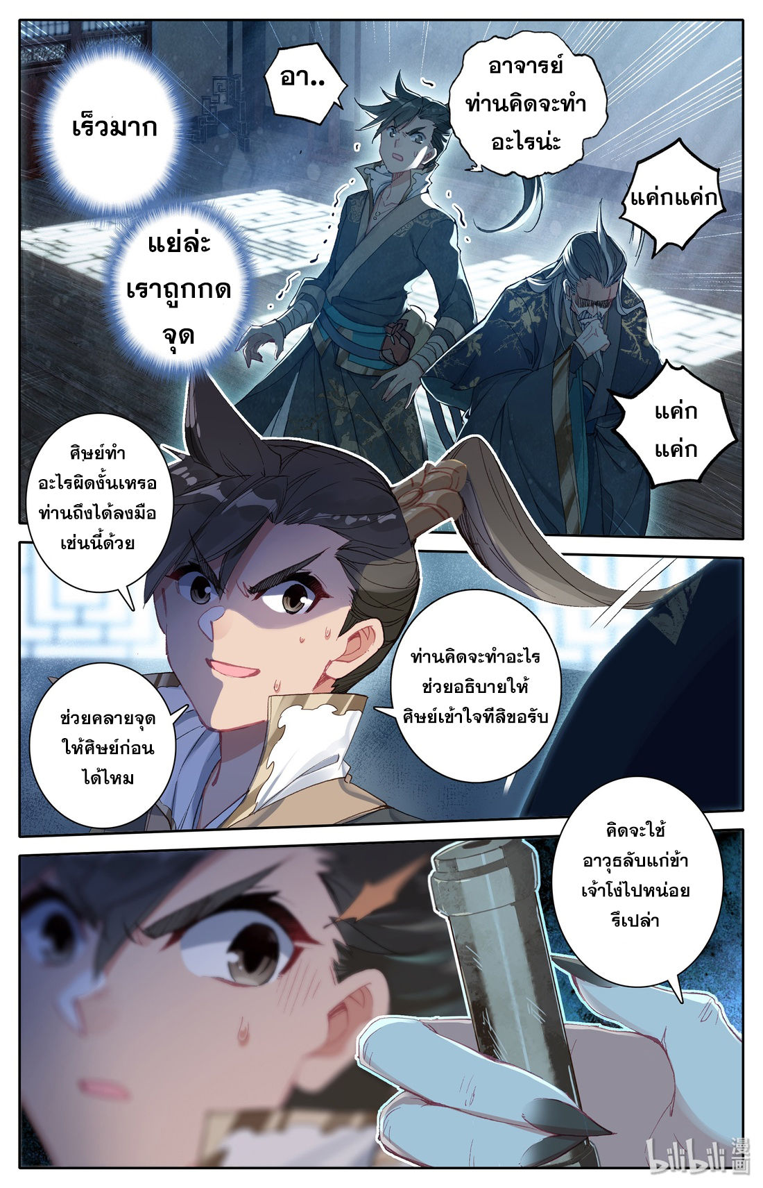 A record of a mortal's journey to immortality(ทันจีน) ตอนที่ 13 หน้า 7
