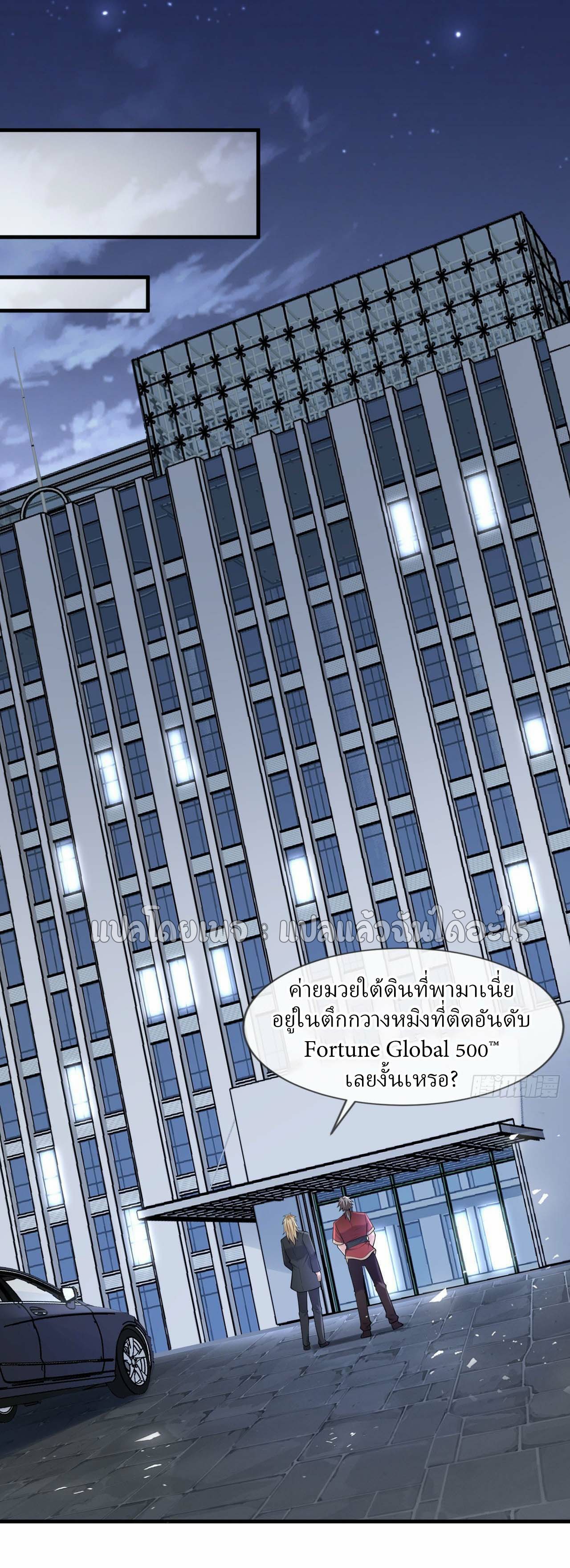 สุดยอดลูกเขยฟ้าประทาน ตอนที่ 78 หน้า 31