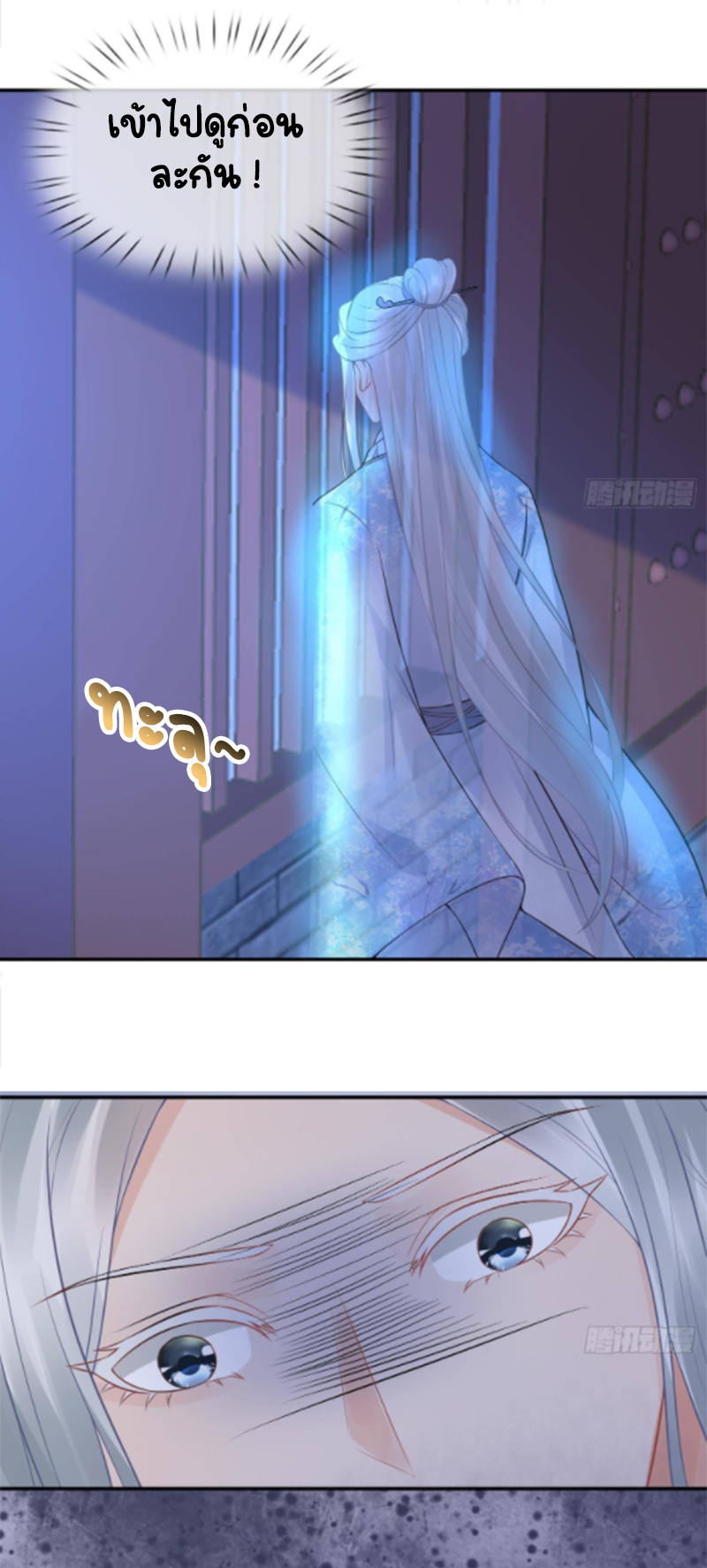 ให้ตายข้าก็จะไม่เป็นอาจารย์ ตอนที่ 57 หน้า 11