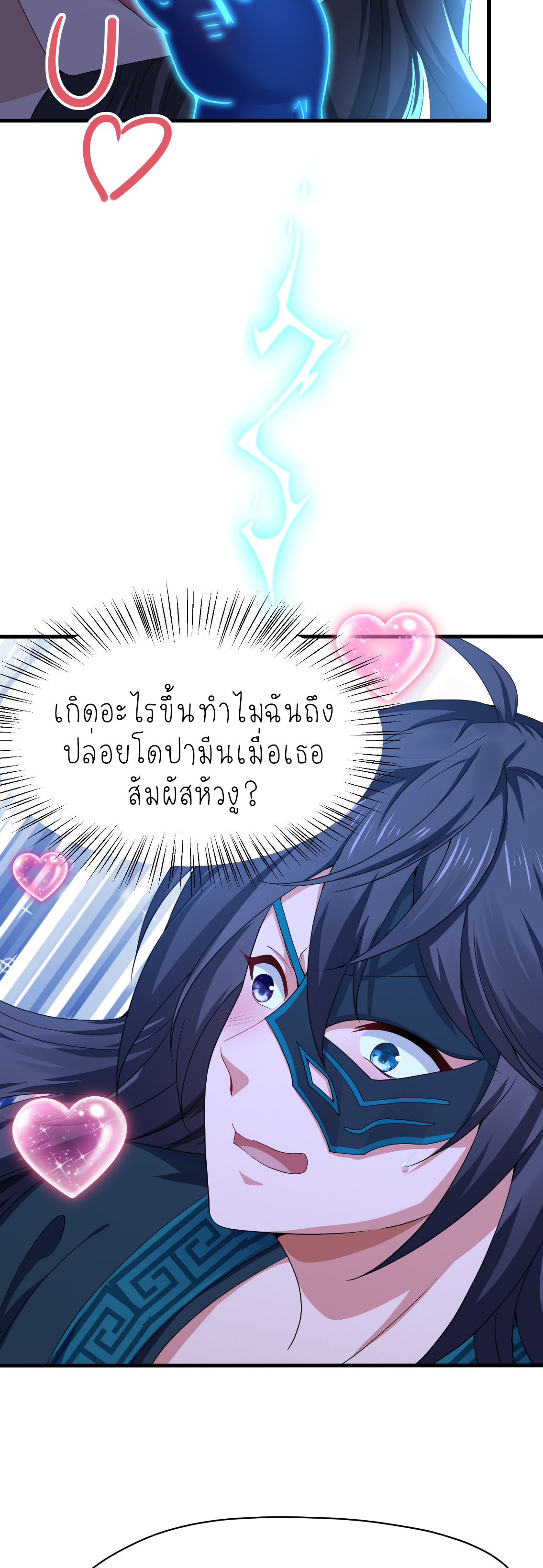 ตายในเกม เกิดใหม่ในร่างราชาปีศาจ ตอนที่ 30 หน้า 2