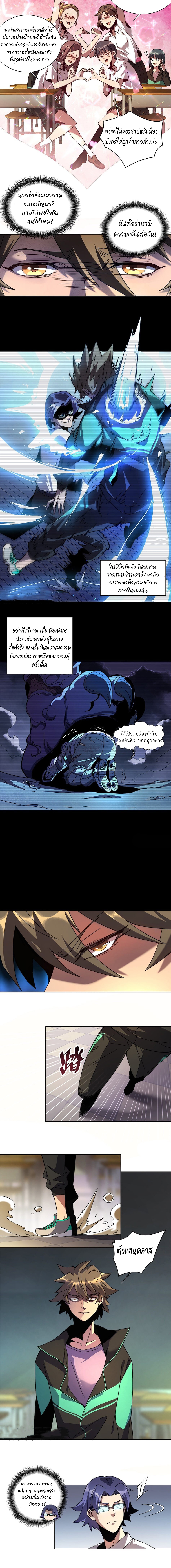 ผู้คนบนโลกใบนี้ช่างโหดร้าย(Earthlings are Insane) ตอนที่ 3 หน้า 4