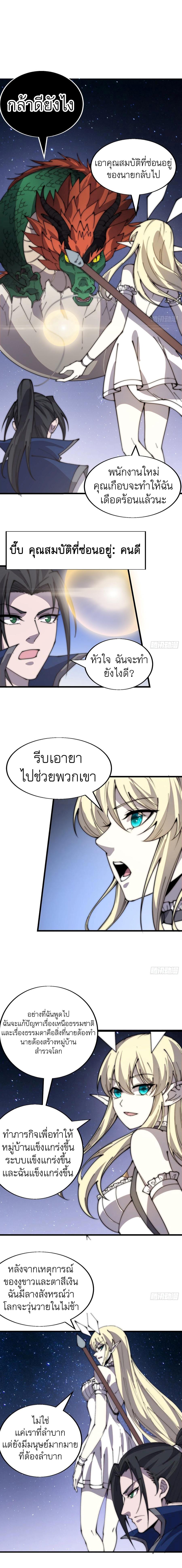 Starting a Mountain ตอนที่ 349 หน้า 6