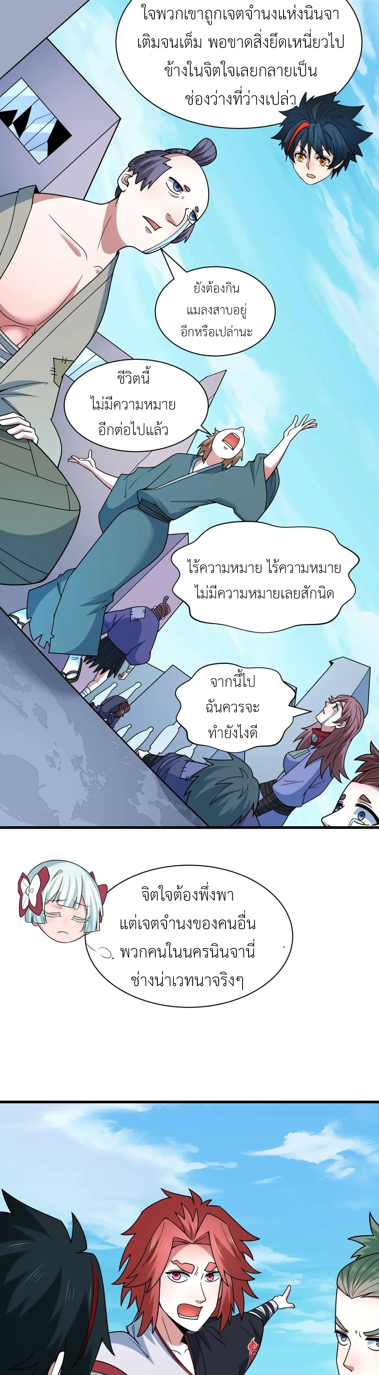 Era of the Haunted - ยุคสมัยแห่งภูตผี ตอนที่ 488 หน้า 18