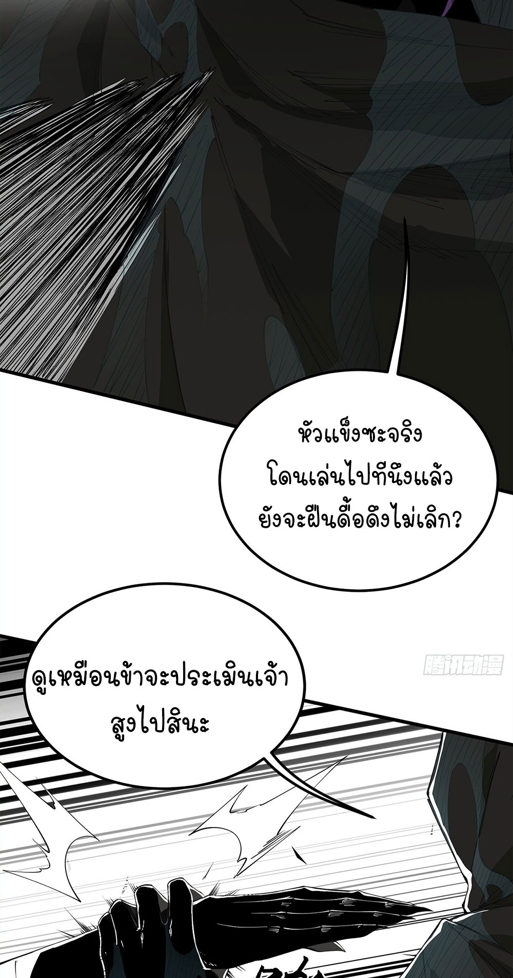 ภูเขาศพทะเลเลือด: การกลับมาของวีรบุรุษ | Mountains of Corpses and Seas of Blood | The Demon-Slaying Madman—Reborn as a Demon ตอนที่ 9 หน้า 57