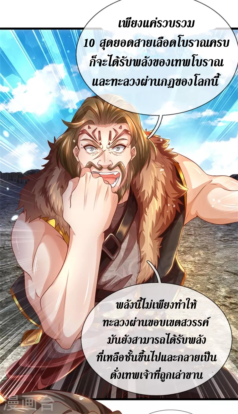 Sky Sword God ตอนที่ 30 หน้า 25