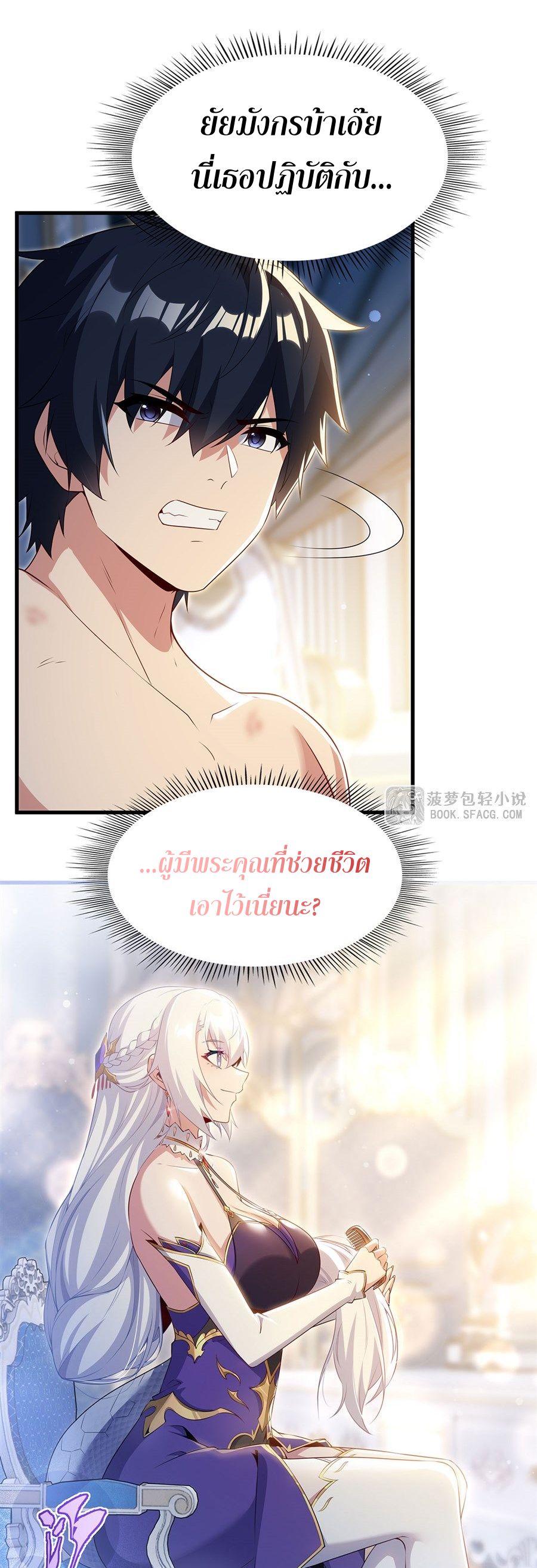 Shut Up, Evil Dragon! I don't want to raise a child with you anymore ตอนที่ 95 หน้า 23