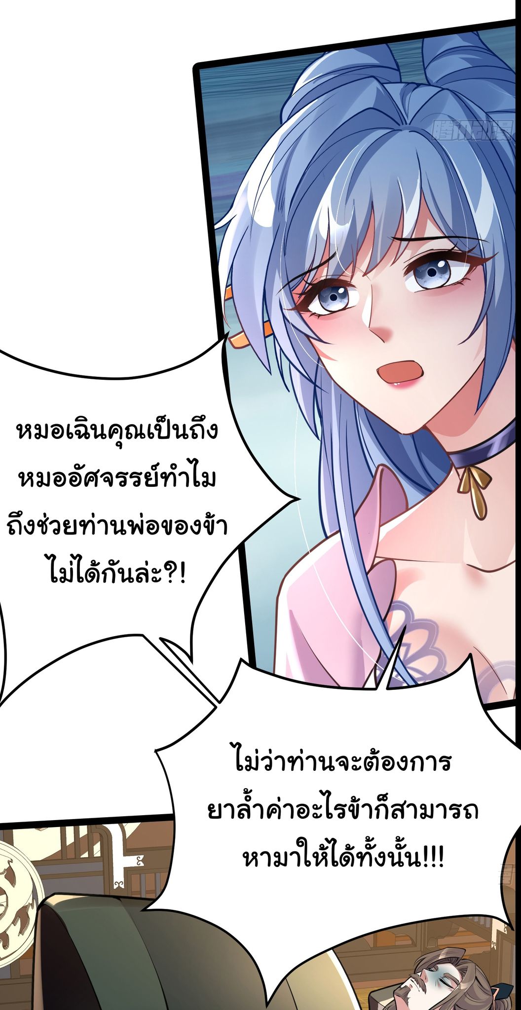 My Seven Sisters Are Peerless พี่สาวทั้ง 7 ของฉันไ่ม่มีใครเทียบได้! ตอนที่ 19 หน้า 18