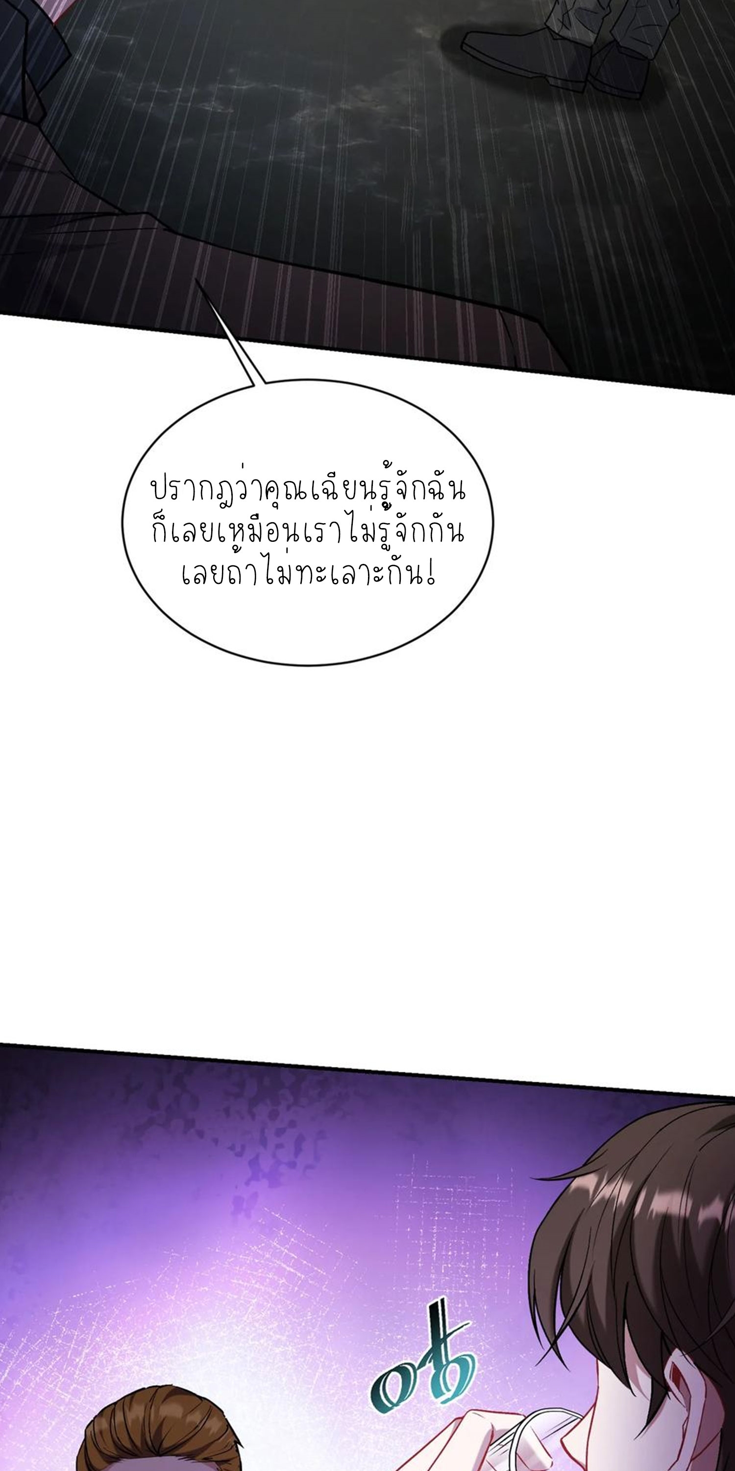ผมไปเกาะสาวสวยกิน, แต่ตอนนี้ฉันเป็นคนร่ำรวยแล้ว~ ตอนที่ 139 หน้า 21