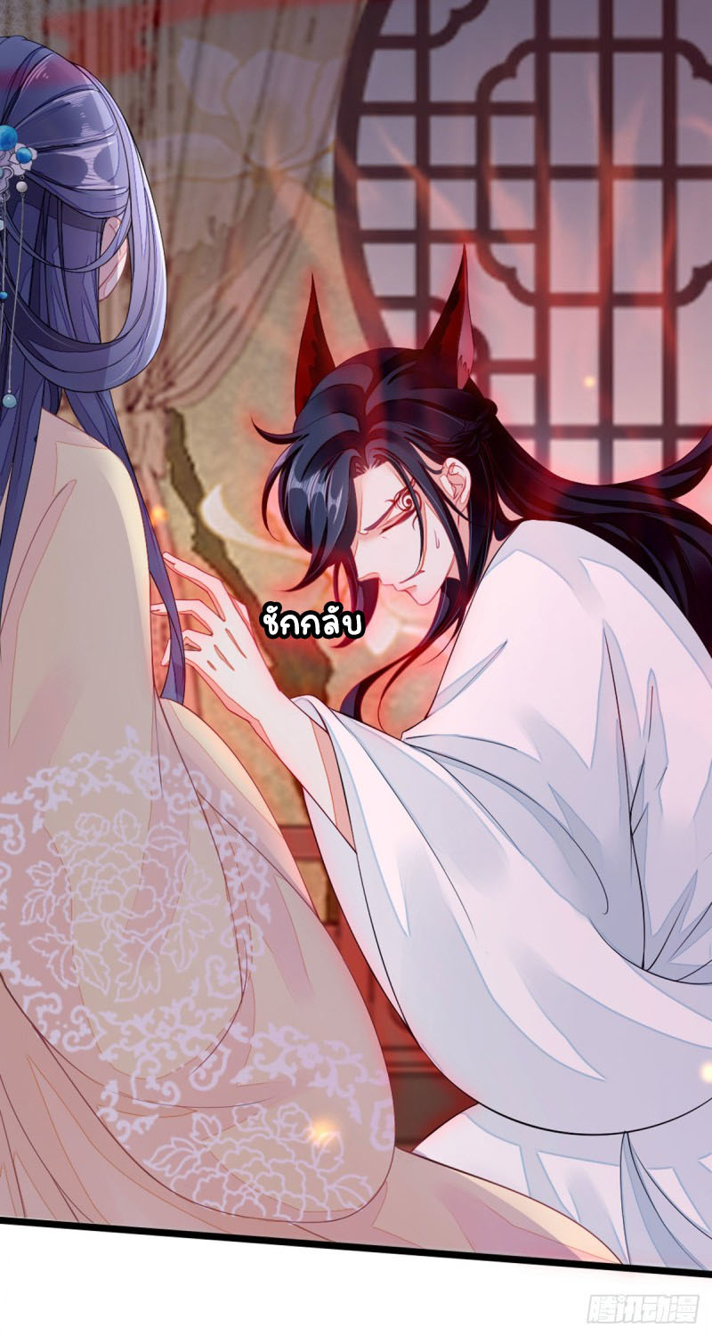 ระบบเปลี่ยนชะตายัยตัวร้าย ตอนที่ 13 หน้า 7