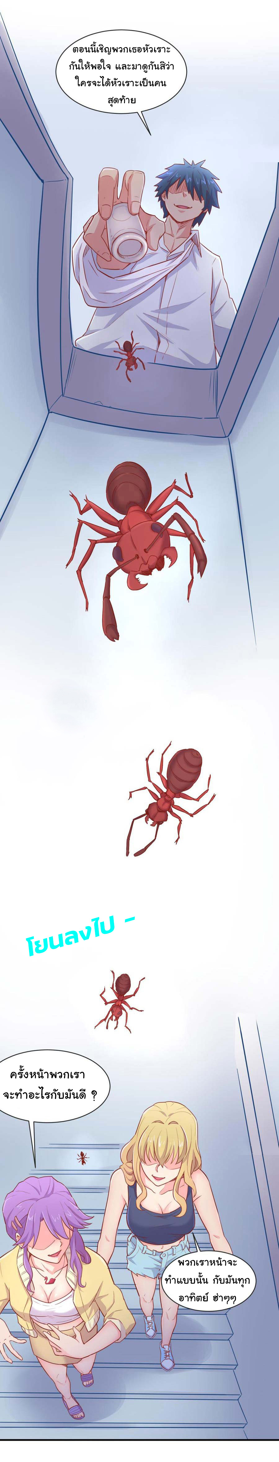 เทพเซียนหมอ ของยัยเทพธิดา ตอนที่ 18 หน้า 12