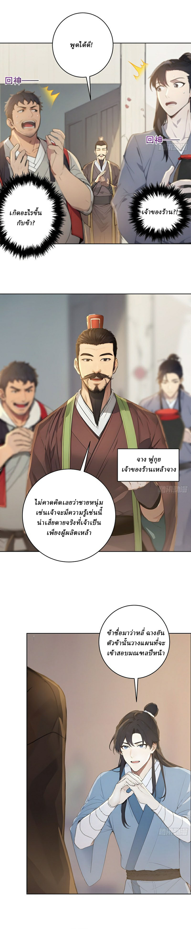 I Really Don’t Want to be a Saint ตอนที่ 3 หน้า 13