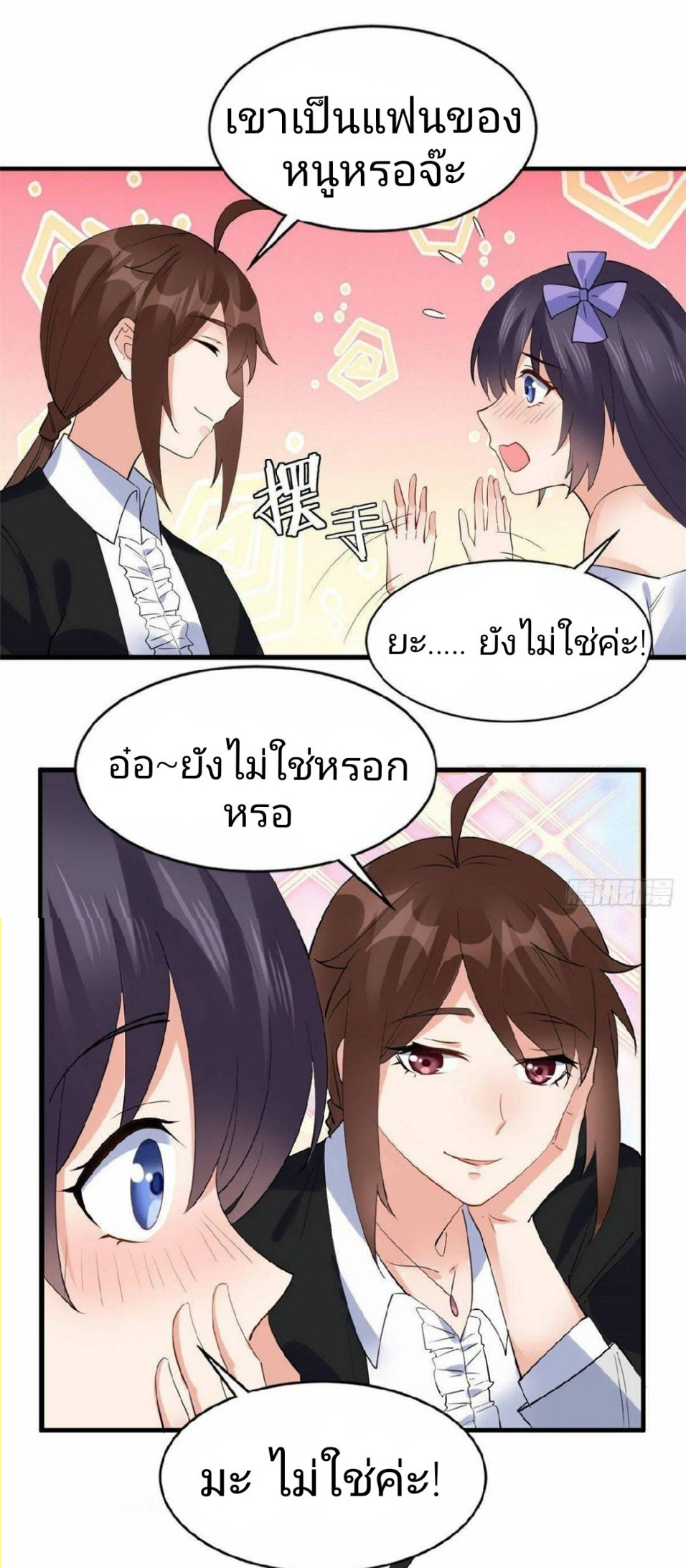 อยู่ดีดีผมก็เป็นลูกเขยราชามังกร ตอนที่ 22 หน้า 28