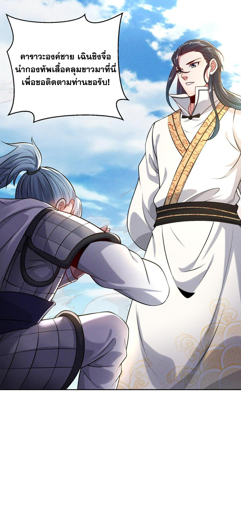 ข้ามีระบบที่สามารถอัญเชิญเทพและปีศาจได้ ตอนที่ 63 หน้า 32