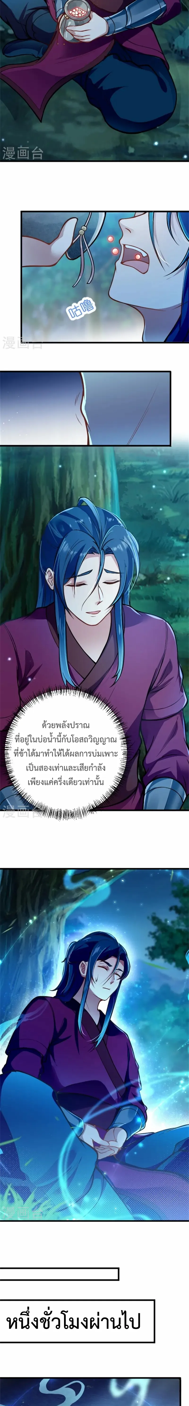 (ทันจีน) Back To The Emperor (ซูเฉิน จักรพรรดิเซียนกลับชาติ) ตอนที่ 4 หน้า 8