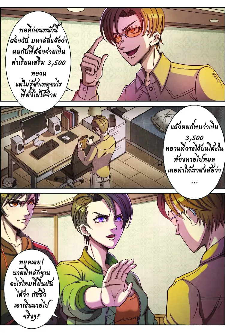 กลับจากโลกอมตะ ตอนที่ 1 หน้า 25