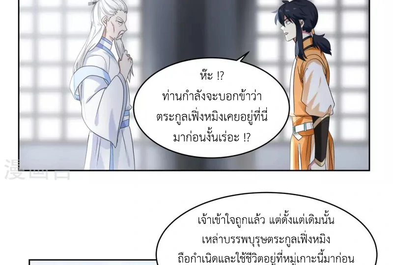 Chaos Alchemist (วิบัติการณ์เทพเซียนโอสถ) ตอนที่ 115 หน้า 11