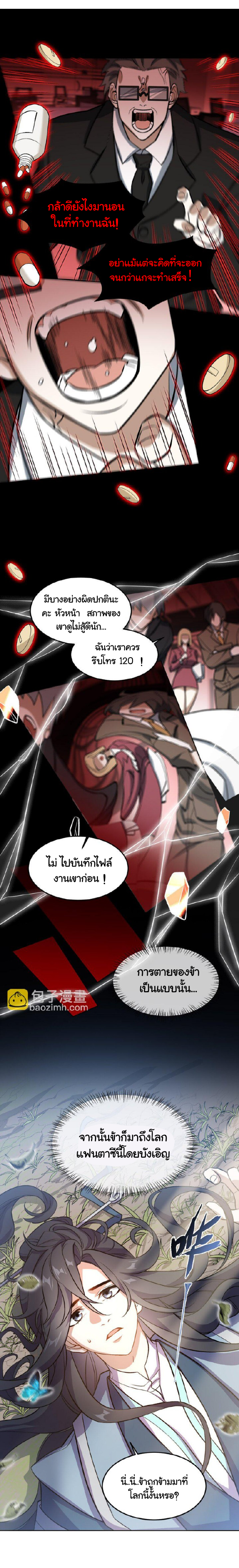 (โลกแห่งการบ่มเพาะพลังอมตะ) ตอนที่ 2 หน้า 7