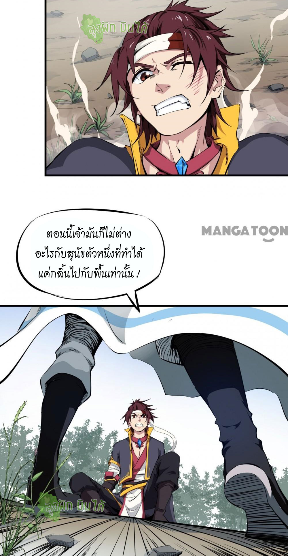 เลือดมังกร ตอนที่ 3 หน้า 4