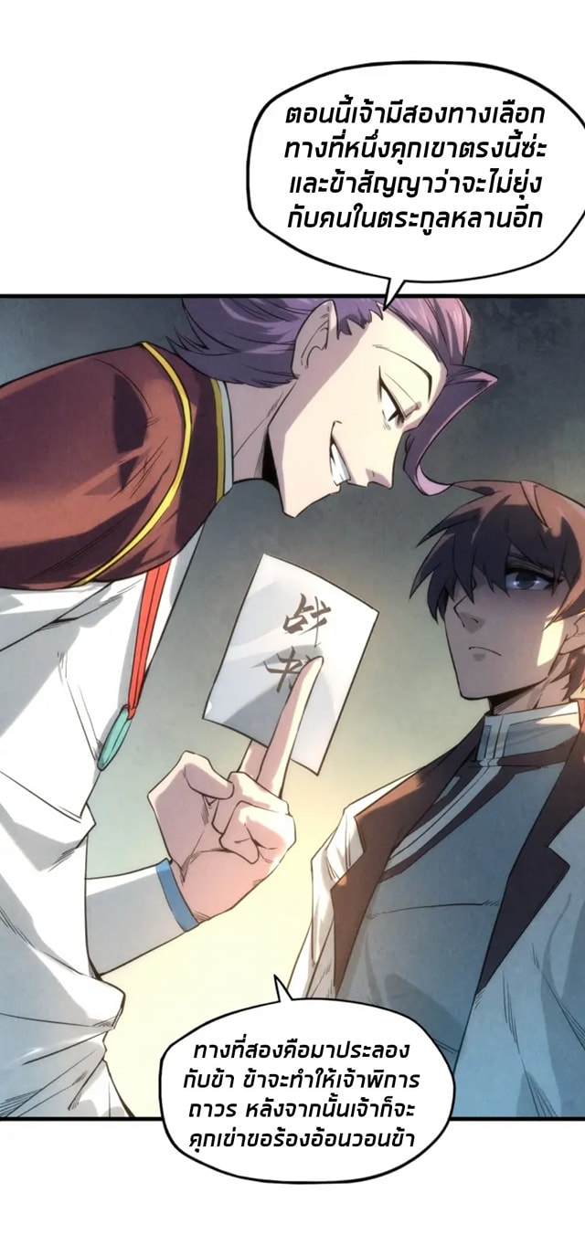 จักรพรรดิ์สูงสุดนิรันดร์ ตอนที่ 17 หน้า 29