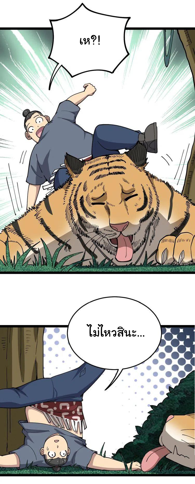 Bad Hand Witch Doctor สุดยอดพ่อมดหมอผี ตอนที่ 26 หน้า 23