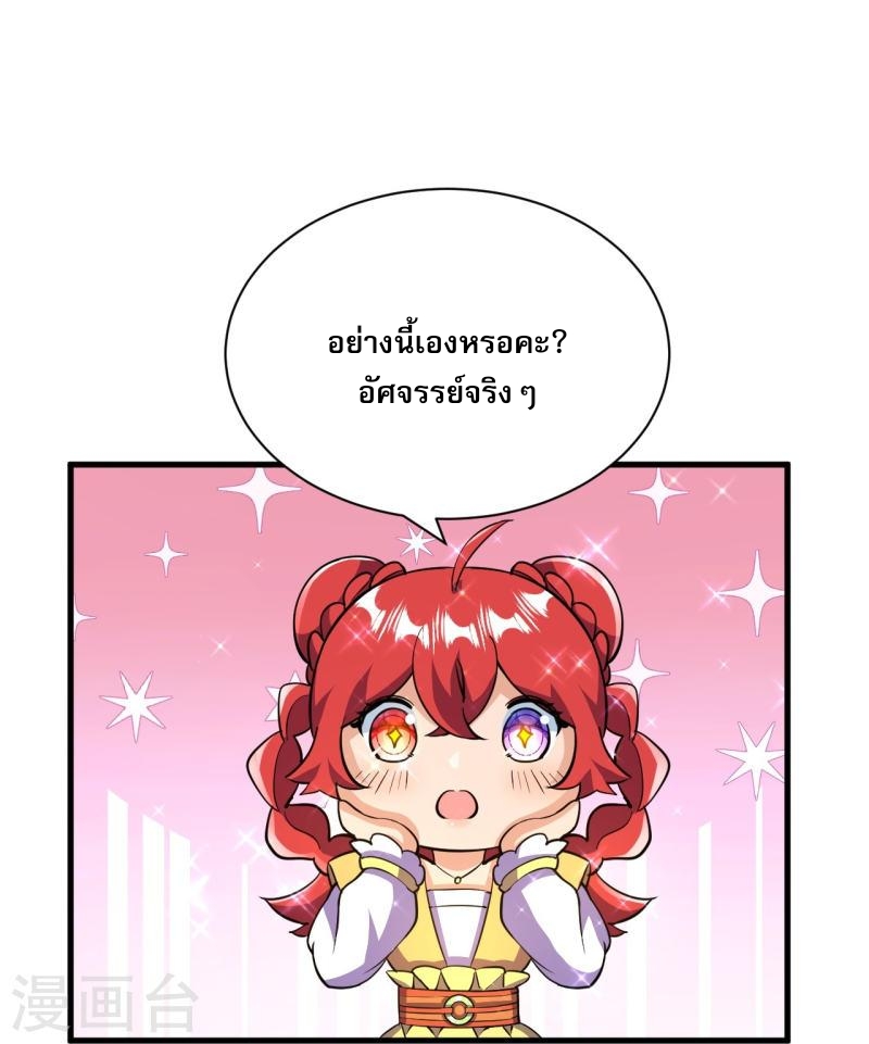 ผู้ขัดเกลาร่างกายที่แข็งแกร่งที่สุดในประวัติศาสตร์ ตอนที่ 38 หน้า 22