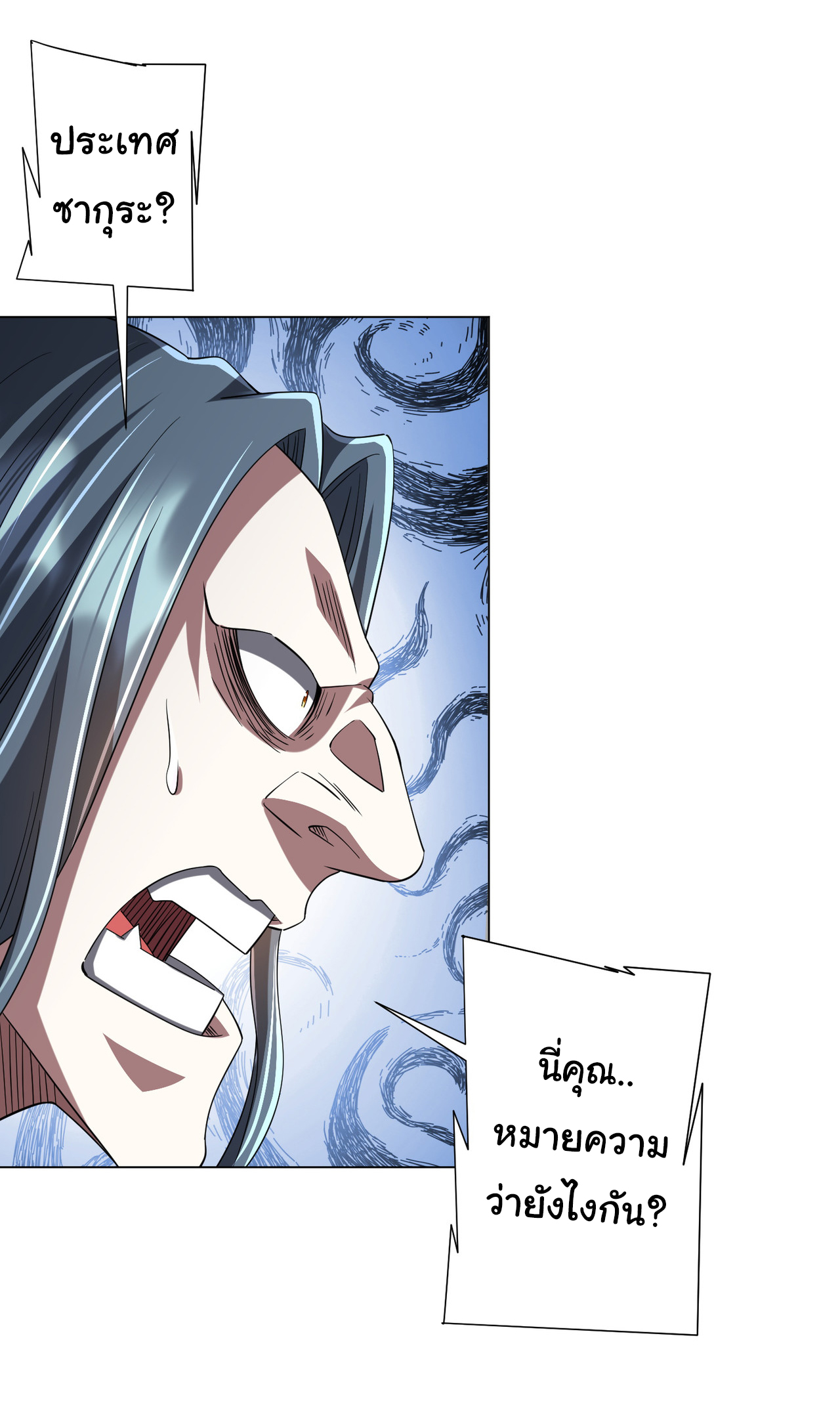 Start with trillions of coins ตอนที่ 73 หน้า 8