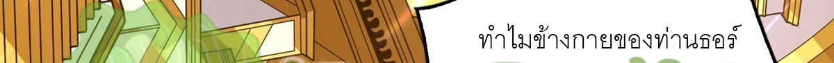 (ชนจีน) IT STARTS WITH A KINGPIN ACCOUNT - จุติจอมราชัน ตอนที่ 293 หน้า 49