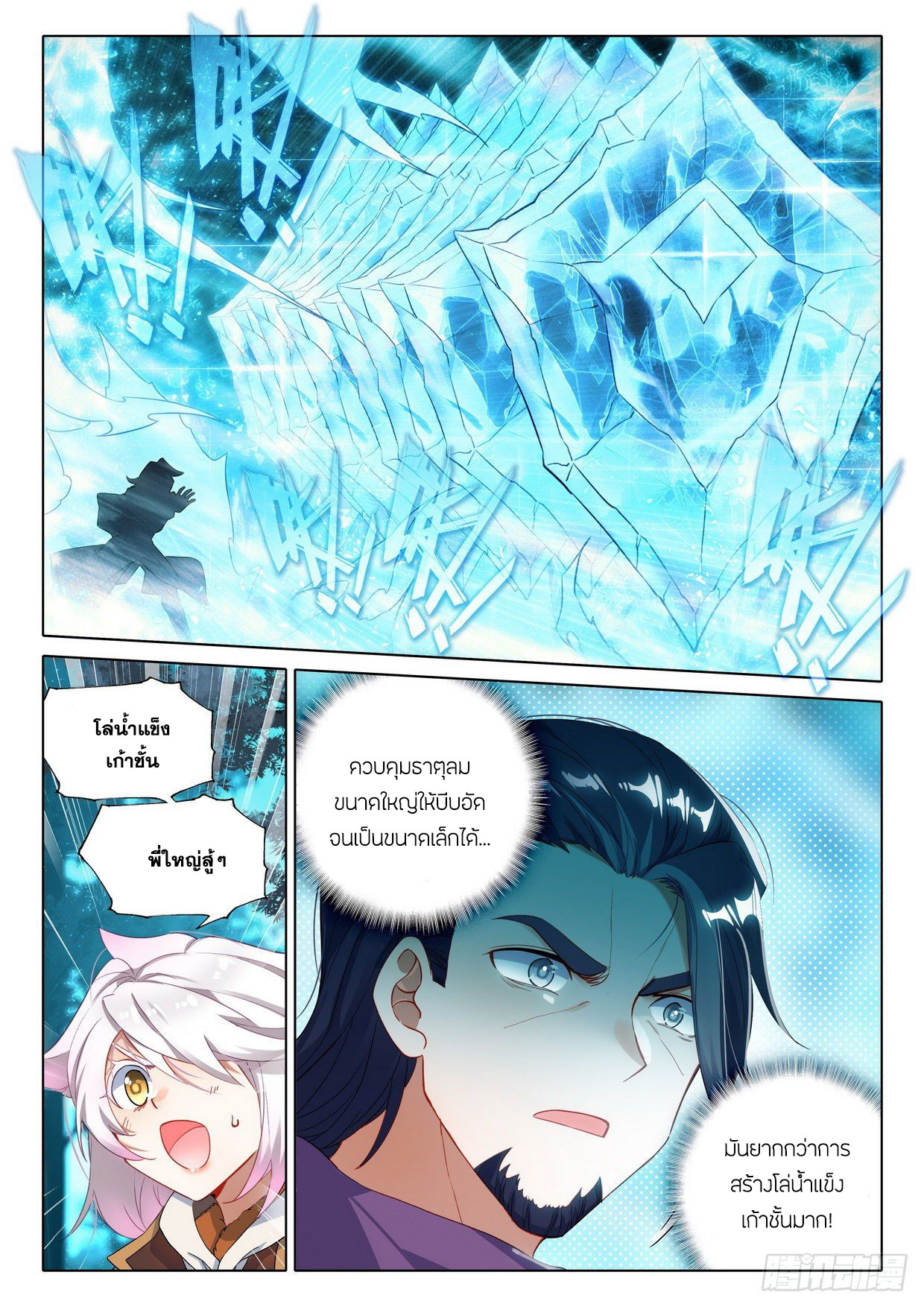 Douluo Dalu 5 - Rebirth of Tang san ตอนที่ 27 หน้า 12