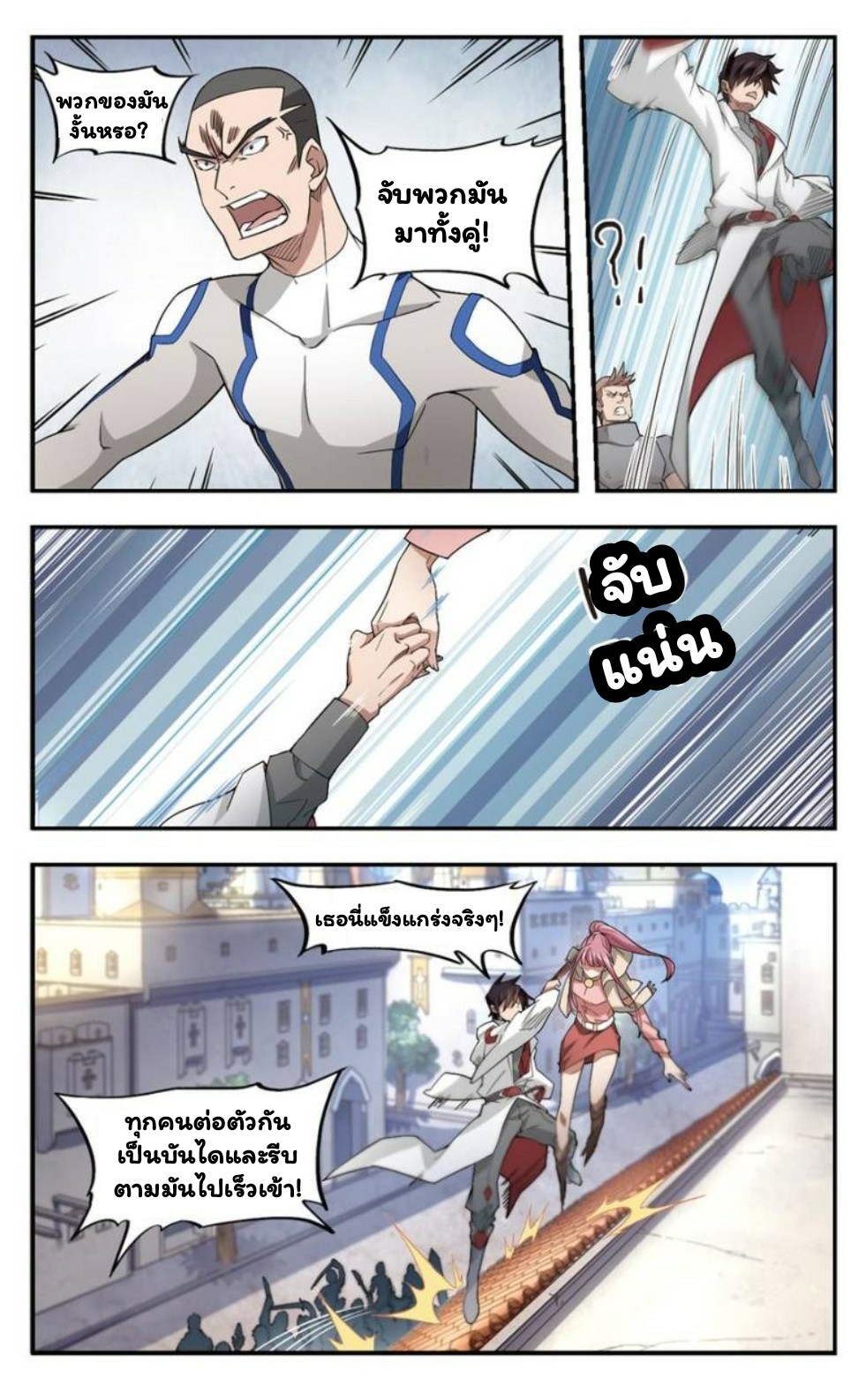 จอมเวทย์กังฟู ตอนที่ 26 หน้า 4