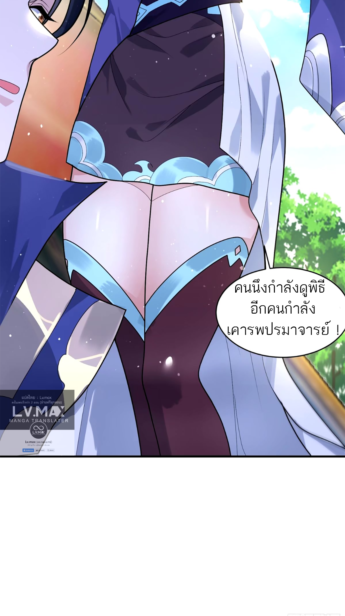 ซวยแล้วข้าโดนตามล่าจากศิษย์ในสำนัก ตอนที่ 46 หน้า 28