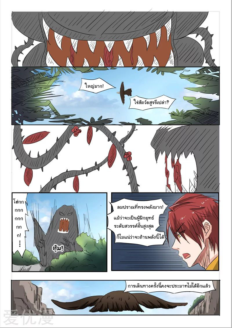 Martial Master  ปรมาจารย์การต่อสู้ ตอนที่ 271 หน้า 5