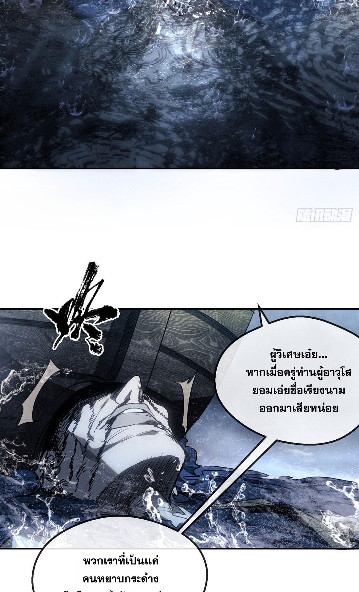 Dao of the Bizarre Immortal เซียนมรรคพิกล คนวิปลาส ตอนที่ 66 หน้า 9