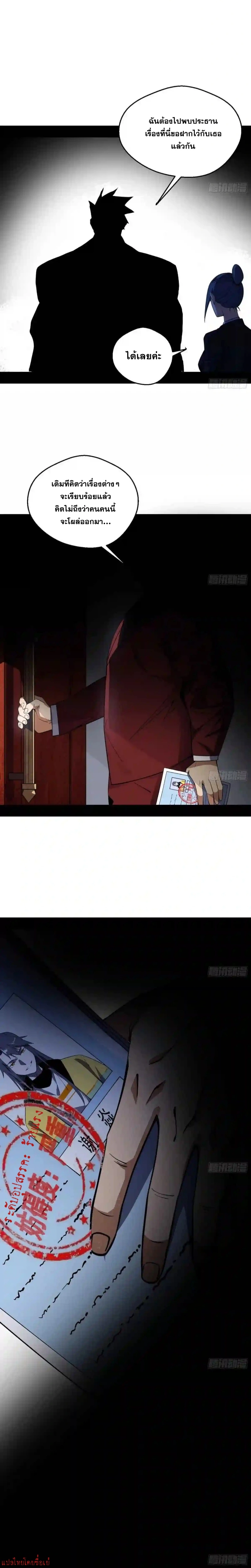 I'm an Evil God ข้าคือจักรพรรดิปีศาจ ตอนที่ 157 หน้า 19