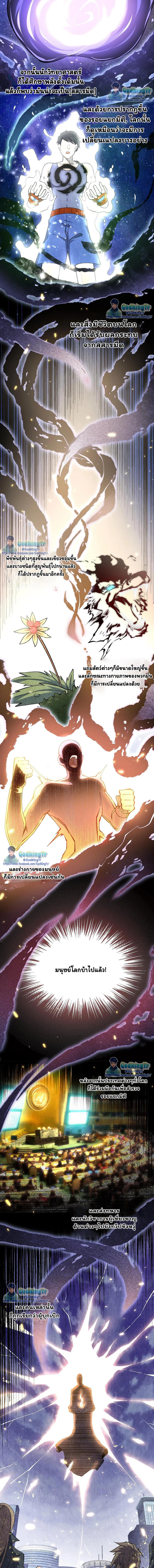 เซียนยุทธทุกคุณสมบัติ ตอนที่ 1 หน้า 11