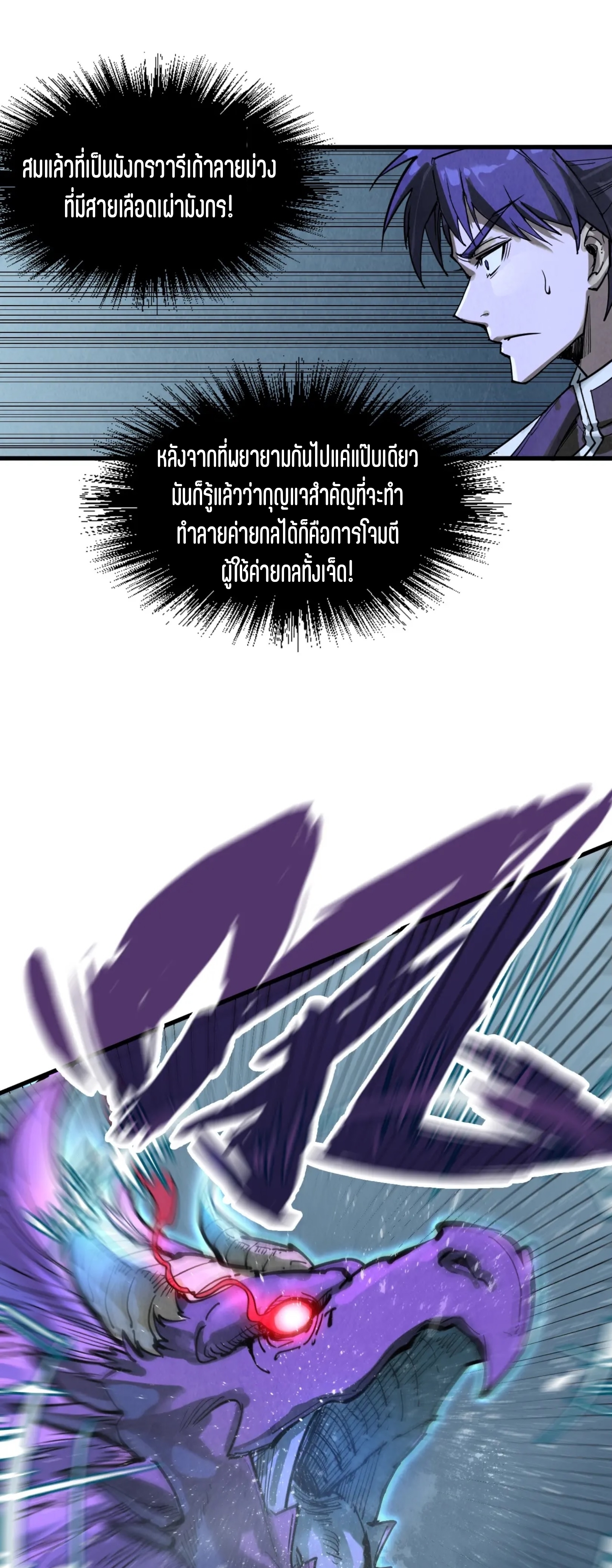 มหาเทพนิรันดร์กาล ตอนที่ 83 หน้า 22