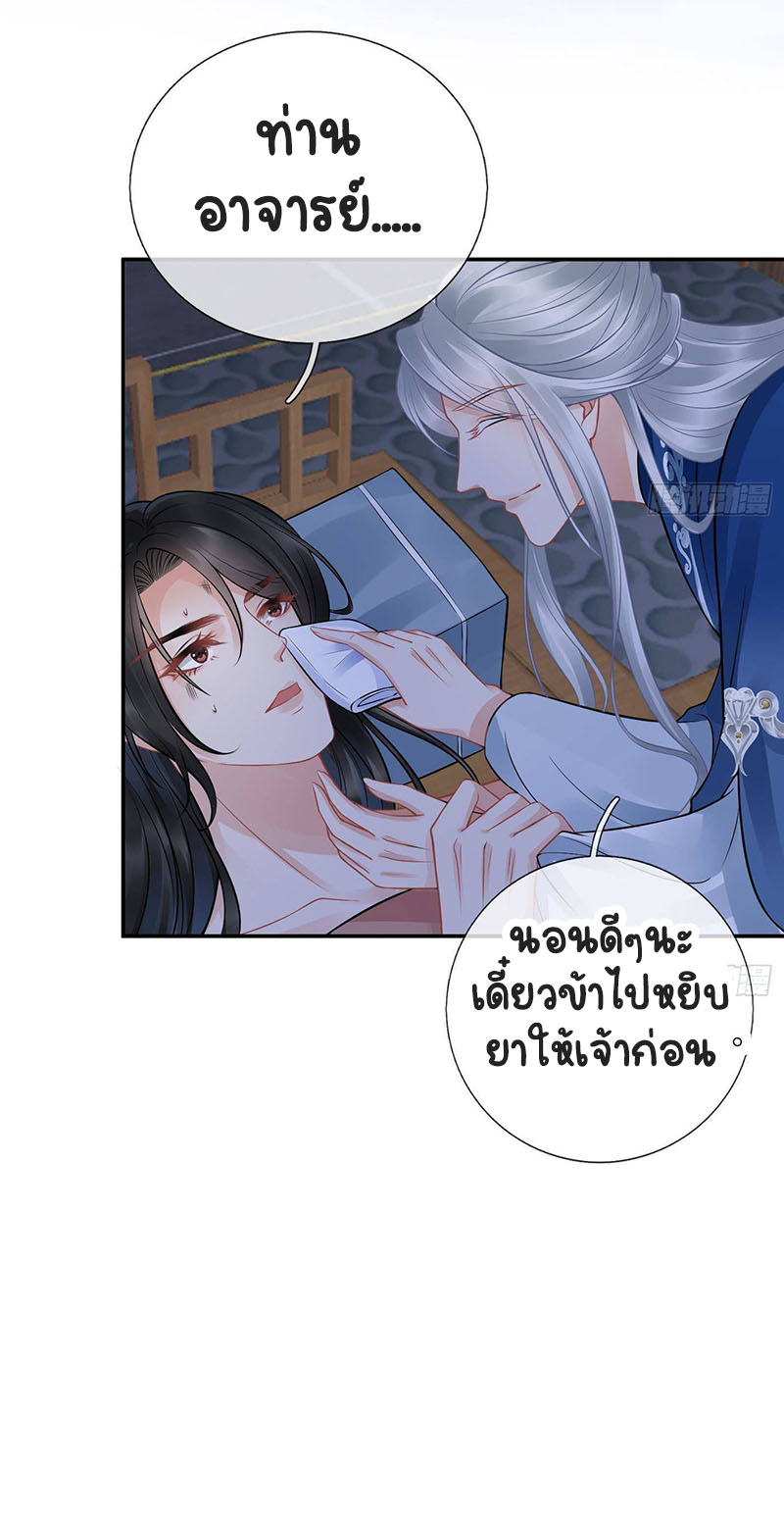 ให้ตายข้าก็จะไม่เป็นอาจารย์ ตอนที่ 38 หน้า 19