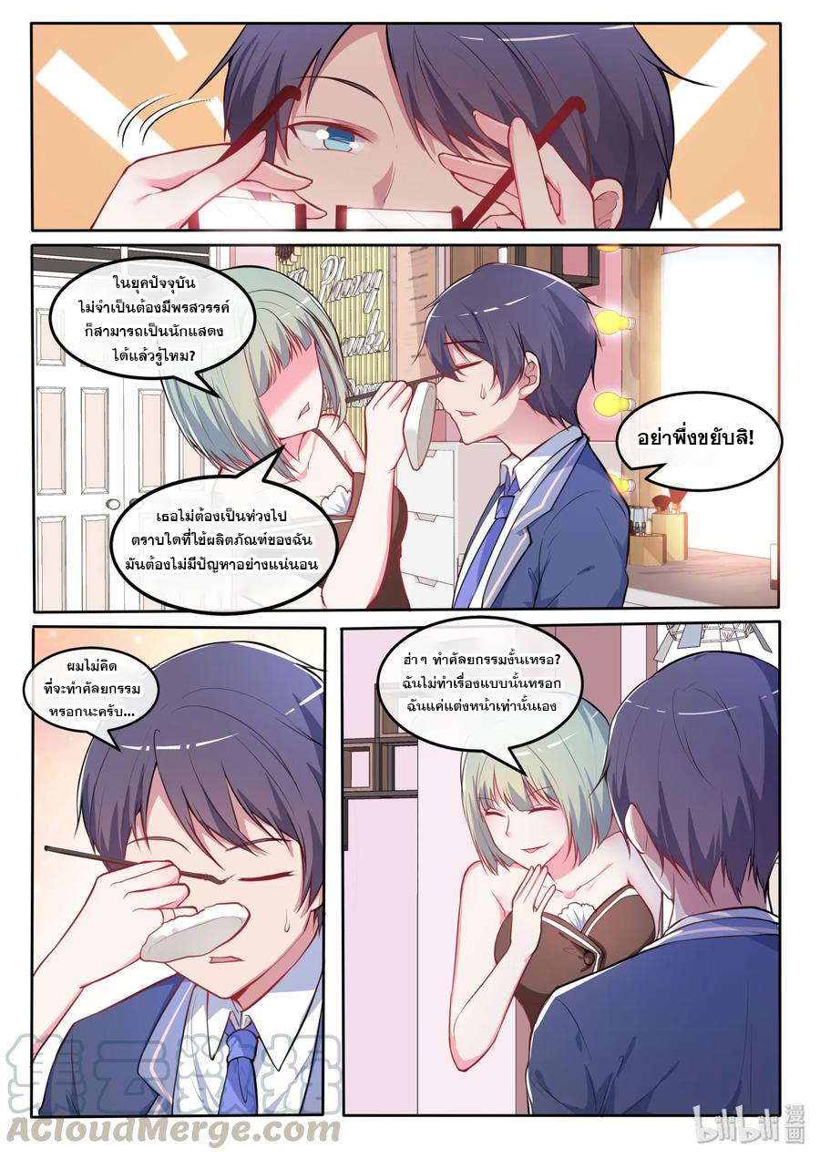 โครตเกรียน เซียนฮาเร็ม ตอนที่ 25 หน้า 12