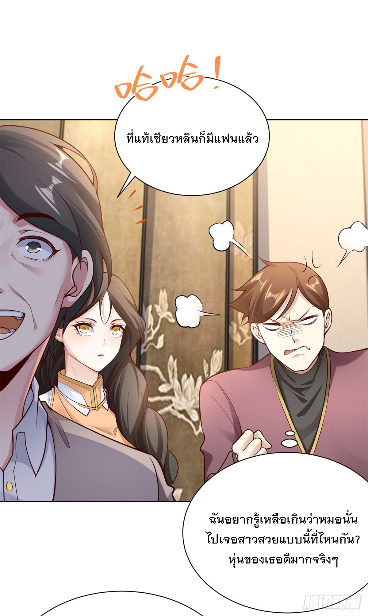 ฉันจะขึ้นไปบนจุดสูงสุดด้วยระบบสัญญาเทพธิดา ตอนที่ 26 หน้า 8