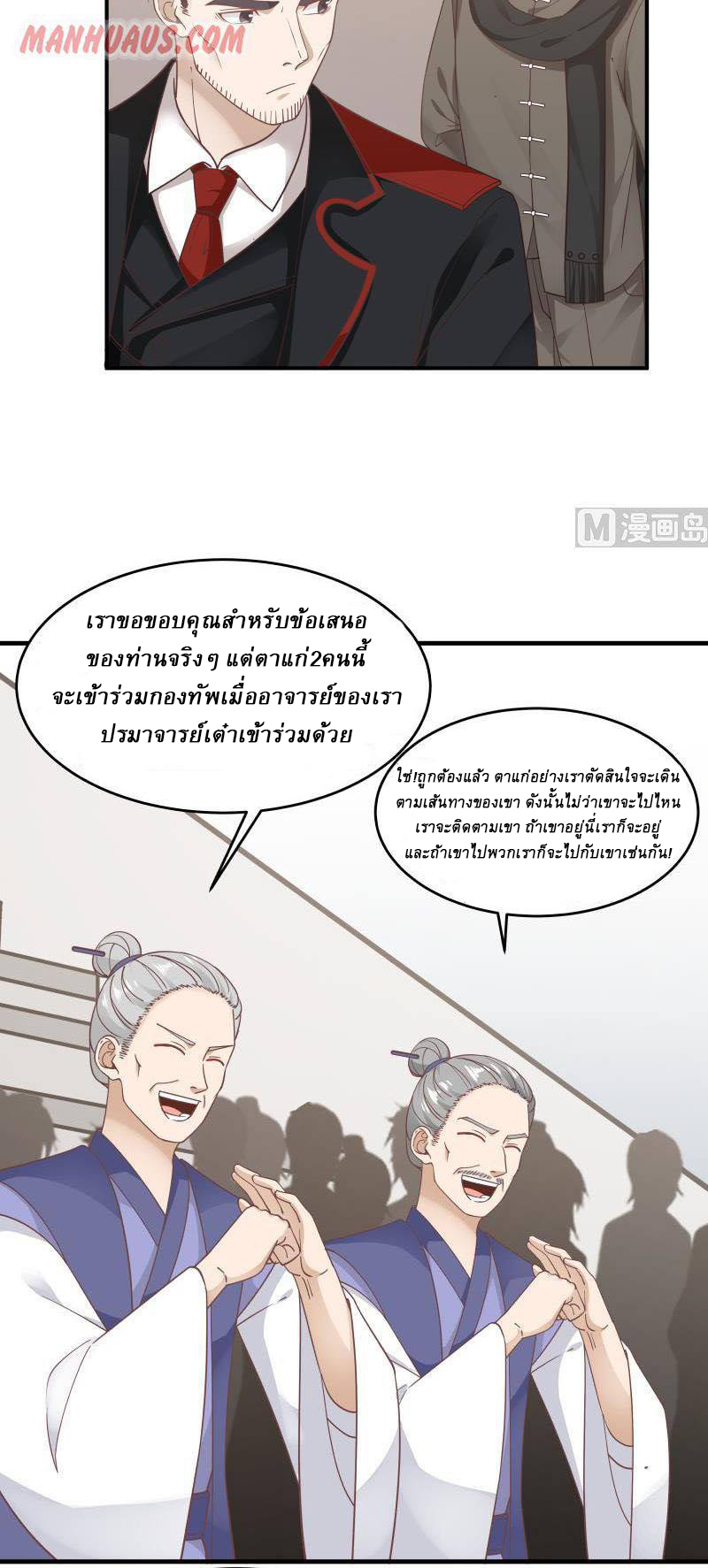 I have dragon in my body ตอนที่ 55 หน้า 2