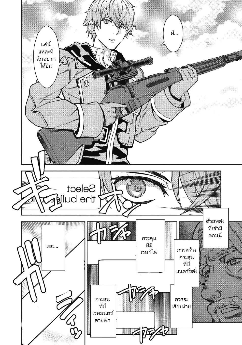 ยิงทะลุโลกที่แตกต่างด้วยดวงตาและกระสุนวิเศษ!  Magan to Dangan o Tsukatte Isekai o Buchinuku! ตอนที่ 3 หน้า 16