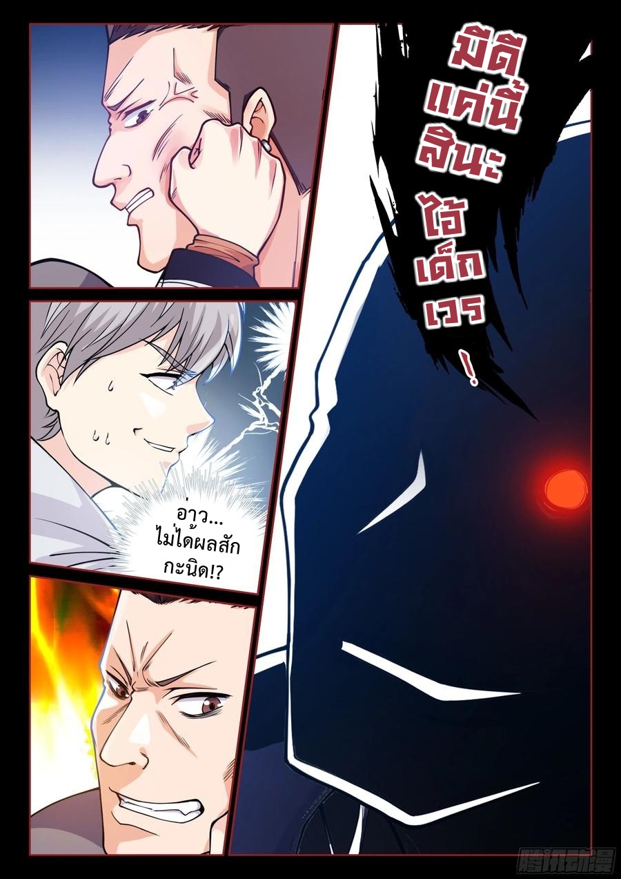 สุดยอดระบบสุดโกง ตอนที่ 2 หน้า 19